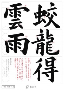 蛟龍得雲雨
