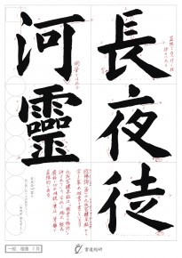 長夜徒河霊