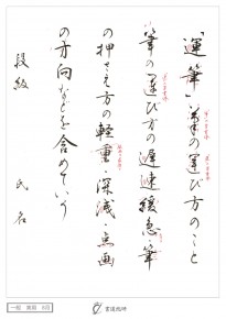 「運筆」筆の運び