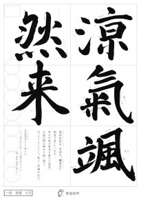 涼気颯然来