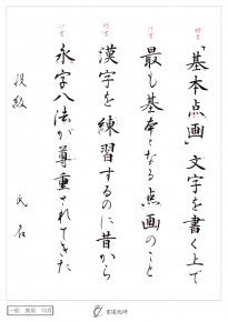 「基本点画」