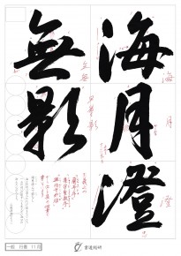 海月澄無影