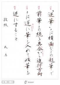 「逆筆」とは