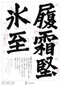 履霜堅氷至