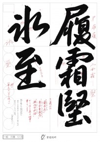 履霜堅氷至