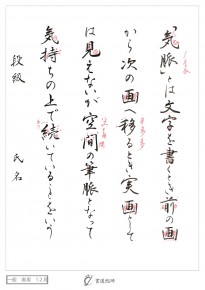 「気脈」とは