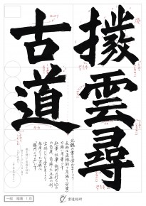 撥雲尋古道