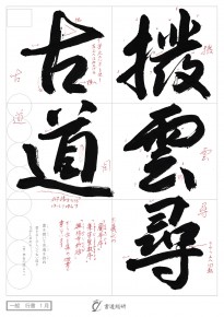 撥雲尋古道