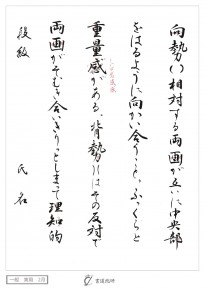 向勢（）相対する