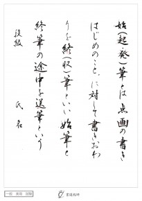 始筆とは