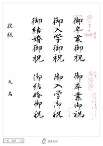 御卒業御祝