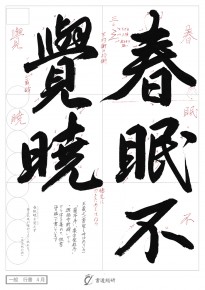 春眠不覚暁