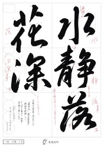水靜落花深
