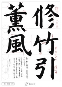 修竹引薫風