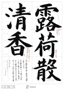 露荷散清香