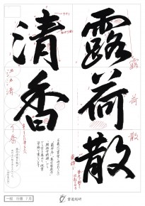 露荷散清香