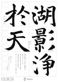 湖影浄於天