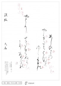 あしひきの山立ち