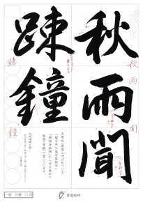 秋雨聞疎鐘
