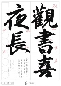 観書喜夜長