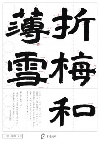 折梅和薄雪