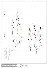 春日野の雪間を