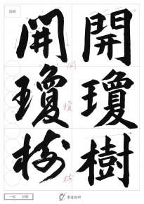 開瓊樹