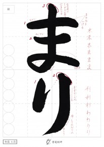 まり