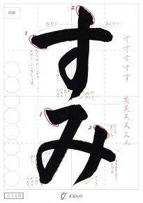 すみ