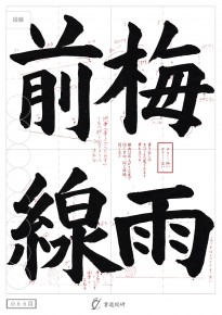 梅雨前線