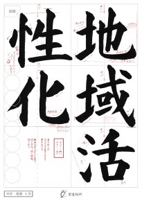 地域活性化