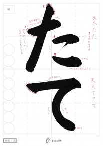 7月の毛筆お手本-年長「たて」