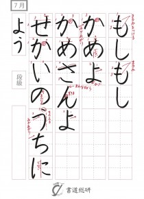 7月の硬筆お手本-年長「ほうきにのって」