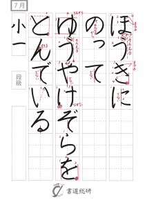 7月の硬筆お手本-小1「ほうきにのって」