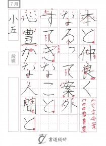 7月の硬筆お手本-小5「本と仲良くなる」