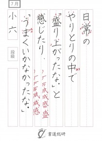 7月の硬筆お手本-小6「日常のやりとりの中」