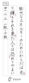 7月のペン字（楷書）お手本-中学「膨大なエネルギーの」