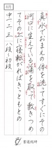 真水でおまえの