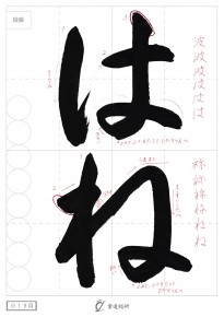 はね
