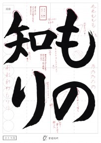 もの知り
