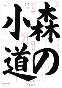森の小道
