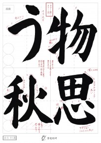 物思う秋