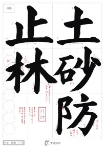 土砂防止林