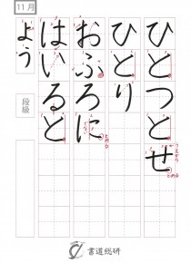 ひとつとせひとりおふろ
