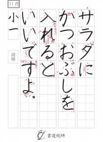 サラダにかつおぶしを