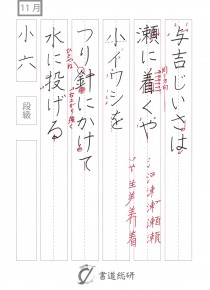 与吉じいさは瀬に