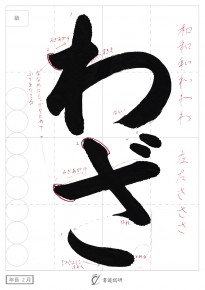 わざ