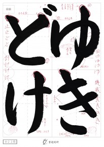 ゆきどけ