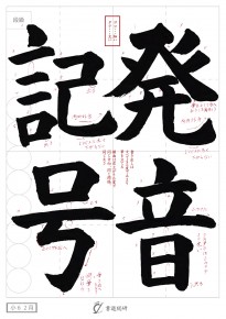 発音記号