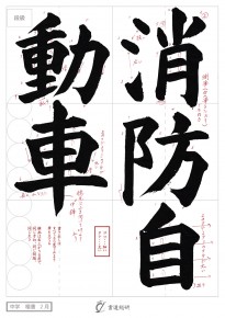 消防自動車